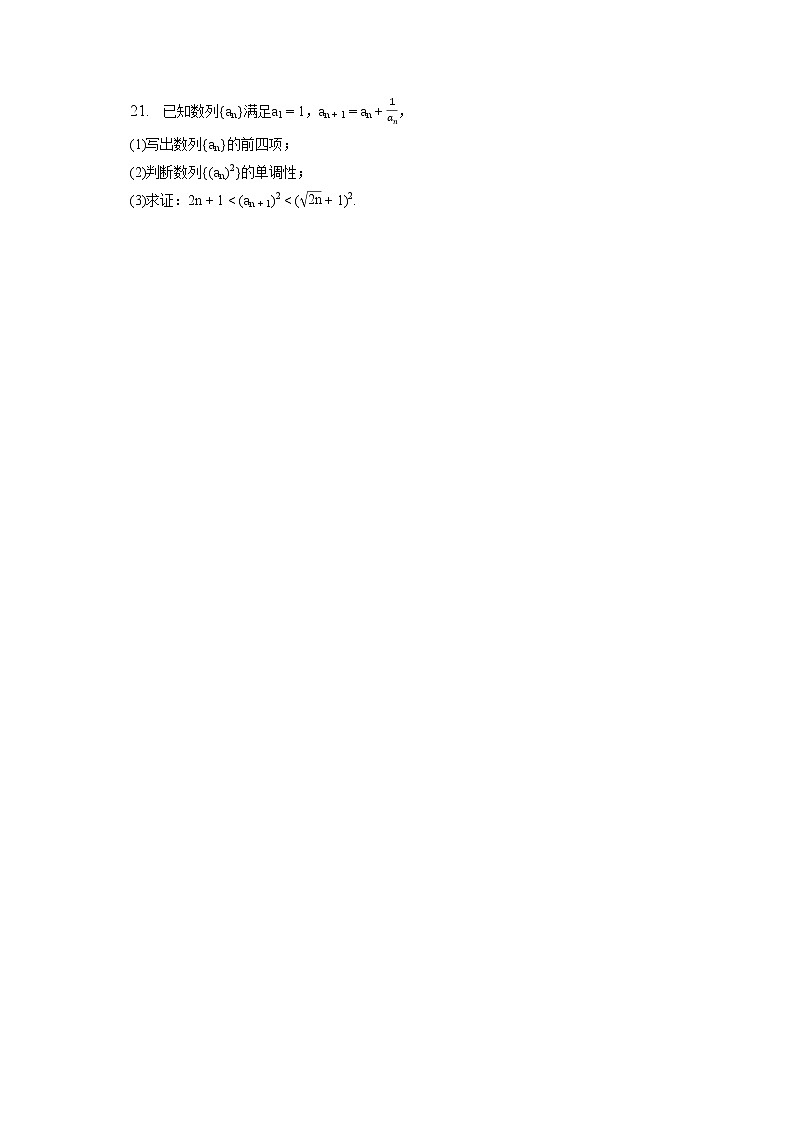 2022-2023学年上海中学高二(上)期末数学试卷(含答案解析)第3页