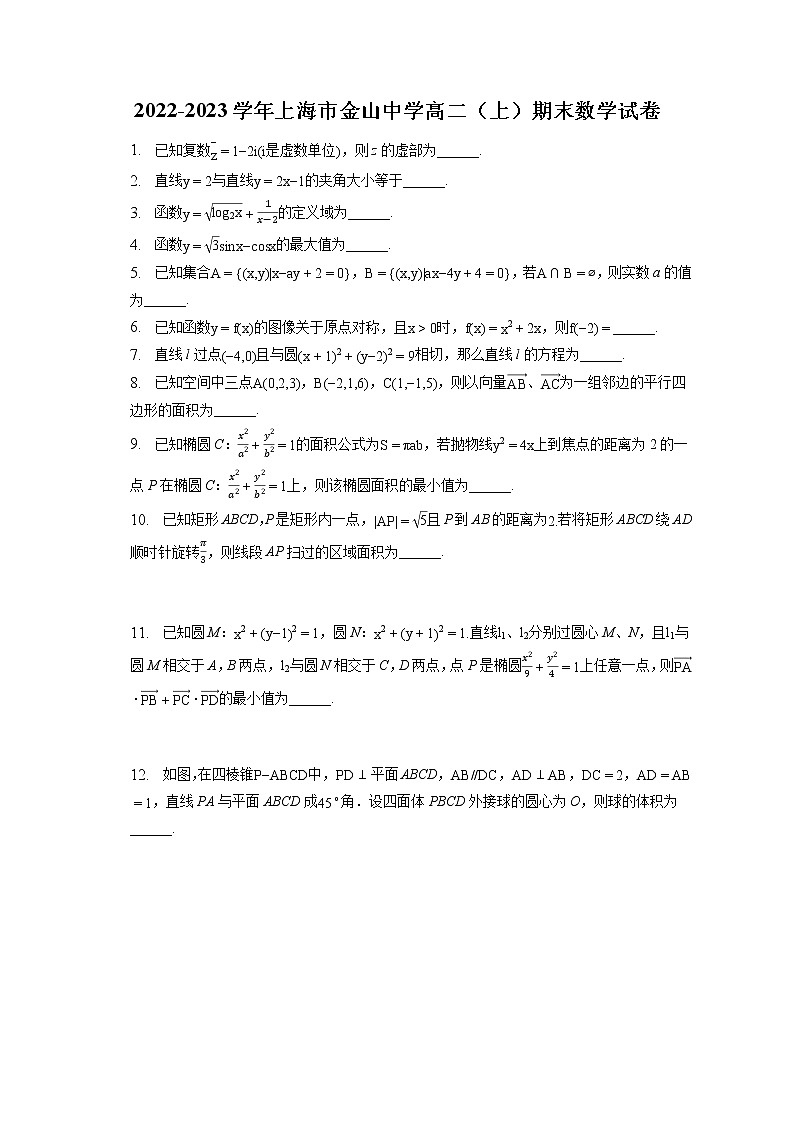 2022-2023学年上海市金山中学高二(上)期末数学试卷(含答案解析)01