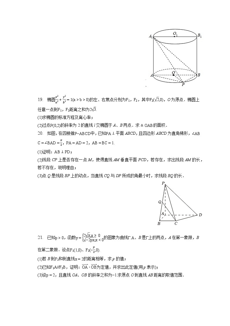 2022-2023学年上海市金山中学高二(上)期末数学试卷(含答案解析)03