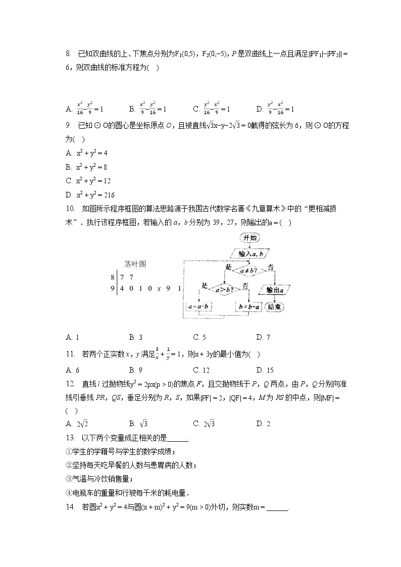 2022-2023学年四川省成都市蓉城高中联盟高二（上）期末数学试卷（理科）(含答案解析)02