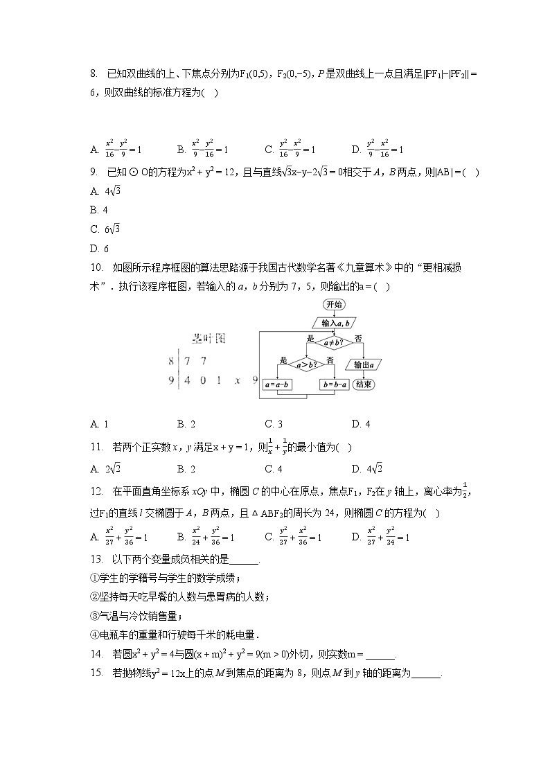 2022-2023学年四川省成都市蓉城高中联盟高二(上)期末数学试卷(文科)(含答案解析)02