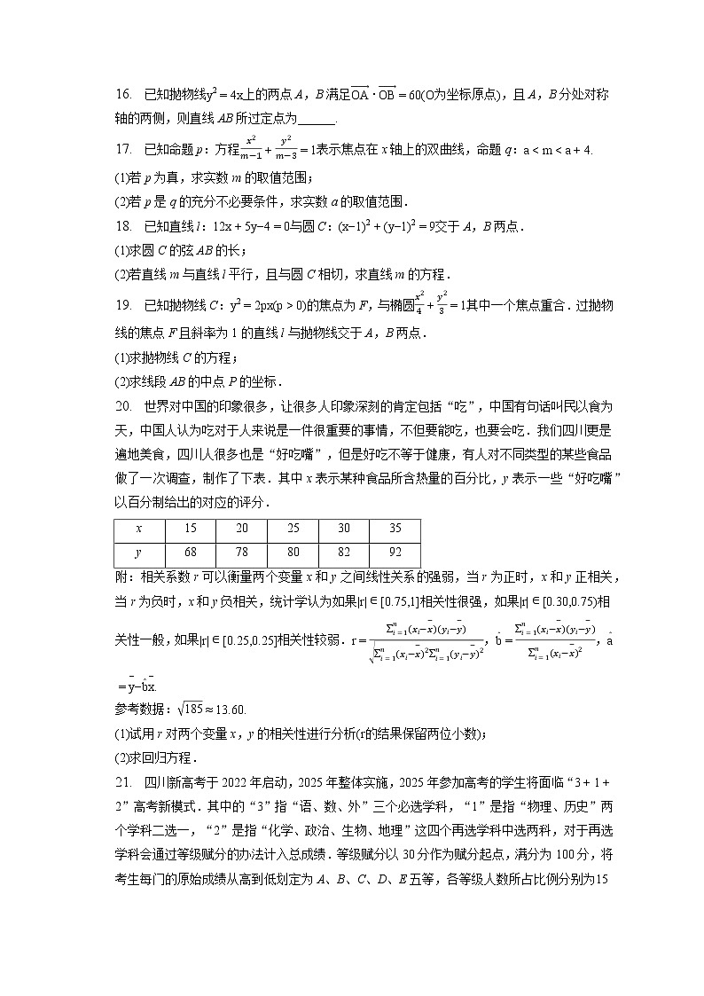 2022-2023学年四川省成都市蓉城高中联盟高二(上)期末数学试卷(文科)(含答案解析)03