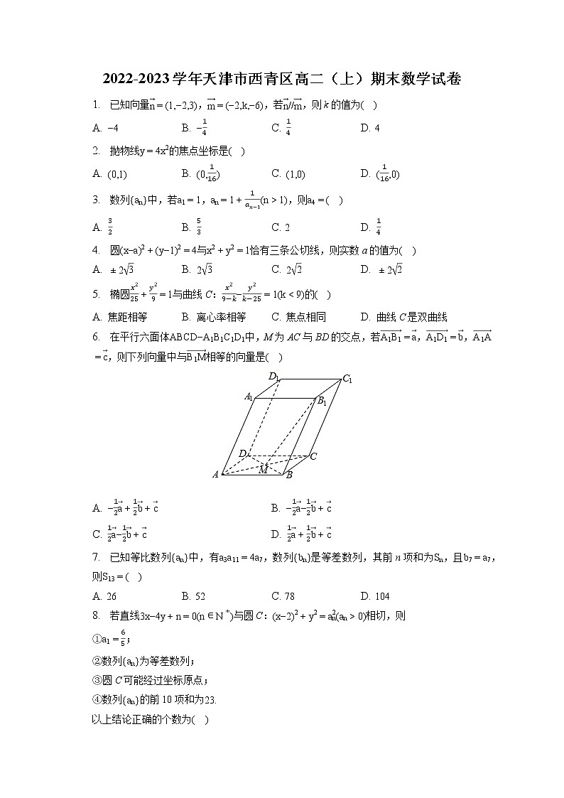 2022-2023学年天津市西青区高二(上)期末数学试卷(含答案解析)第1页