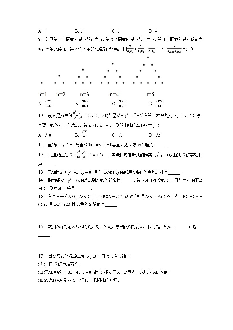 2022-2023学年天津市西青区高二(上)期末数学试卷(含答案解析)第2页