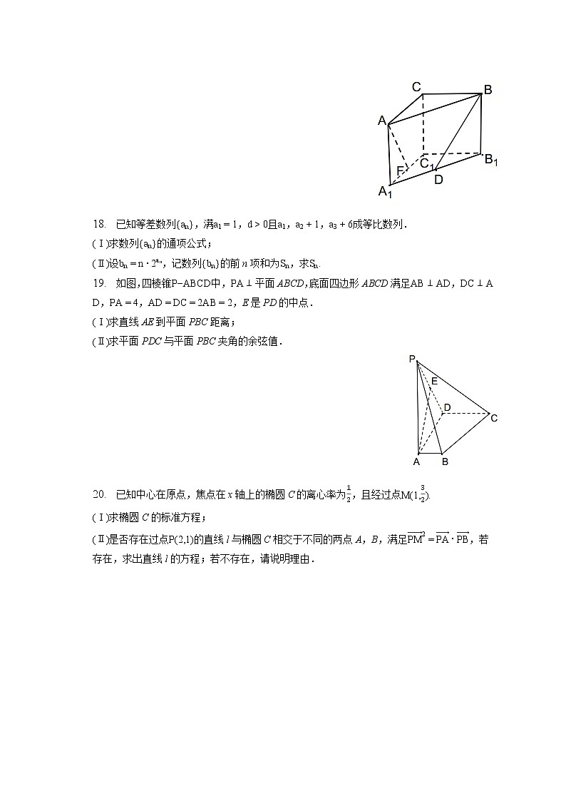 2022-2023学年天津市西青区高二(上)期末数学试卷(含答案解析)第3页