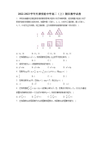 2022-2023学年天津实验中学高二（上）期末数学试卷(含答案解析)