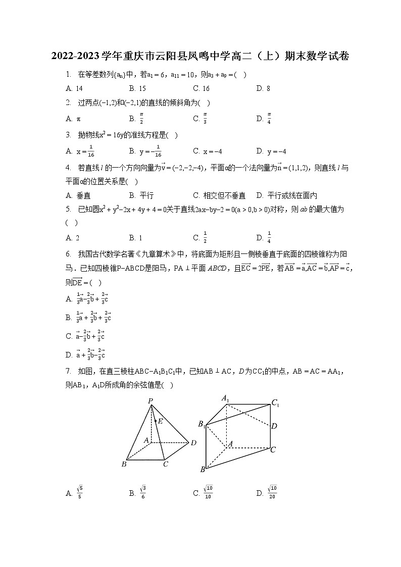 2022-2023学年重庆市云阳县凤鸣中学高二(上)期末数学试卷(含答案解析)01