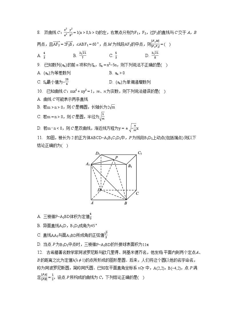 2022-2023学年重庆市云阳县凤鸣中学高二(上)期末数学试卷(含答案解析)02