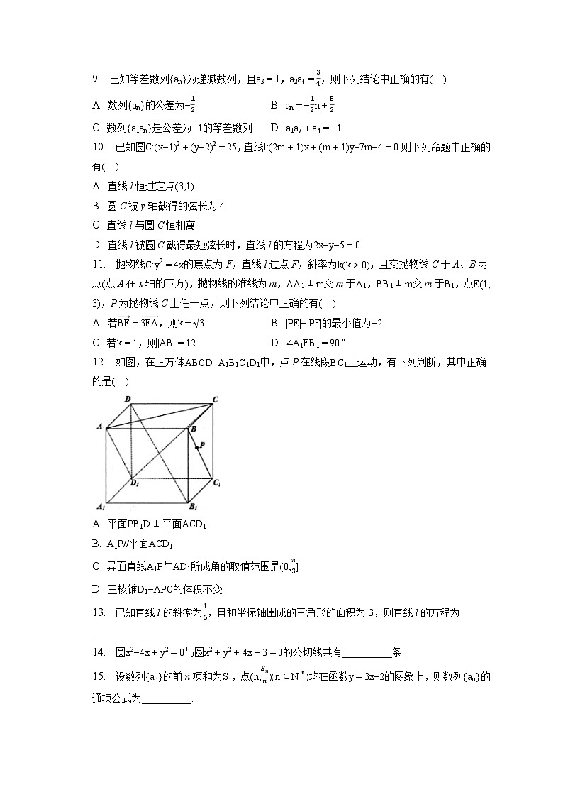 2023年湖北省孝感市高二1月期末考试(含答案解析)第2页