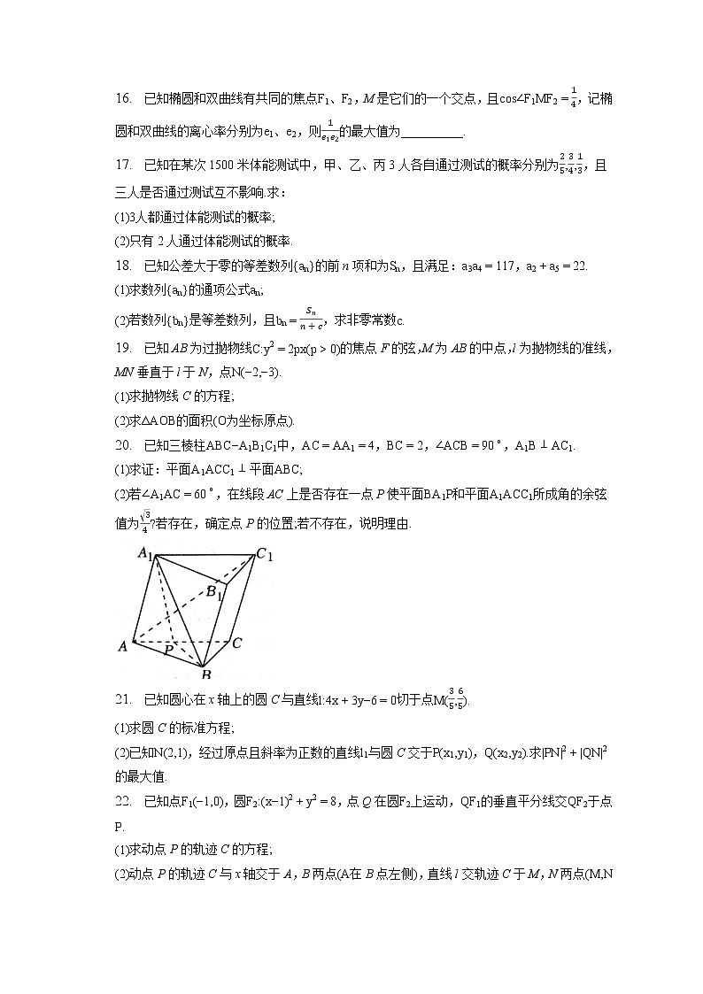 2023年湖北省孝感市高二1月期末考试(含答案解析)第3页