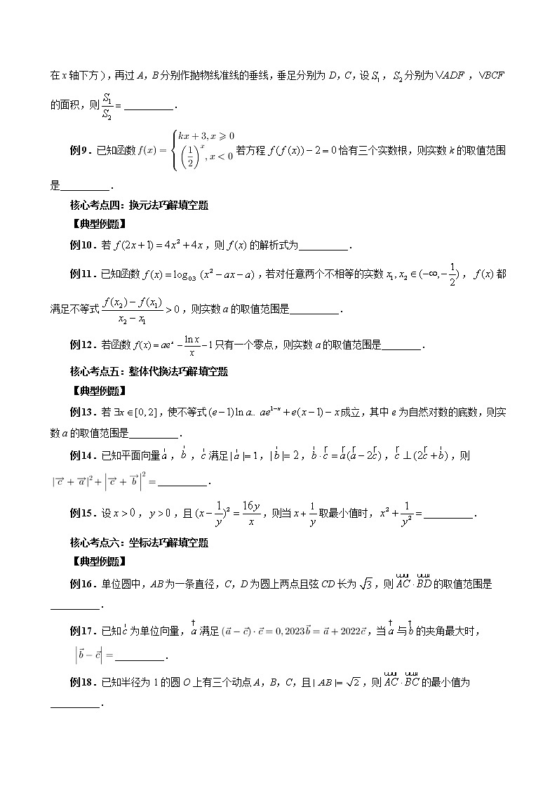 新高考数学二轮复习专题讲测练技巧02 填空题的答题技巧(精讲精练)(原卷版)第3页
