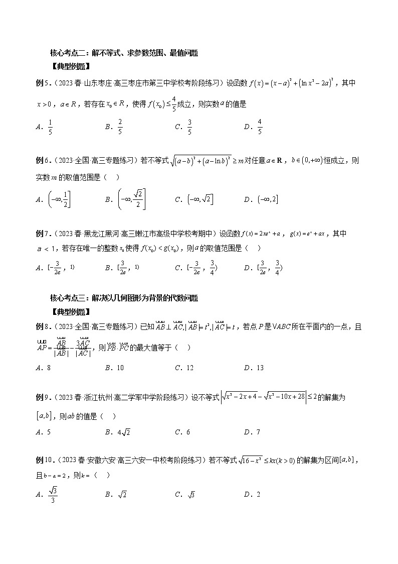 新高考数学二轮复习专题讲测练思想02 运用数形结合的思想方法解题(精讲精练)(原卷版)第3页