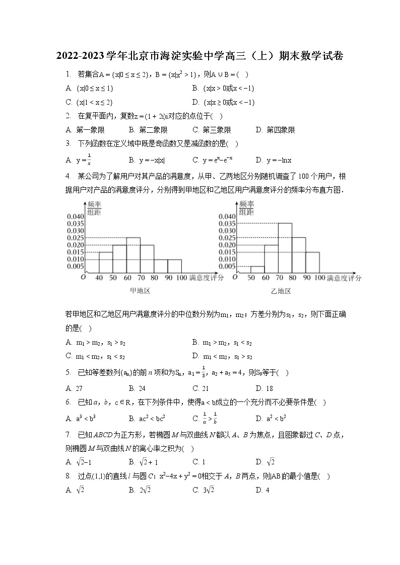 2022-2023学年北京市海淀实验中学高三（上）期末数学试卷(含答案解析)01