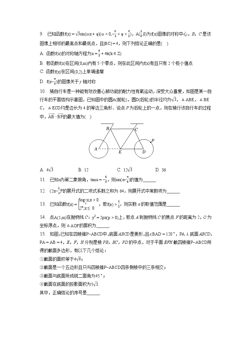 2022-2023学年北京市海淀实验中学高三（上）期末数学试卷(含答案解析)02