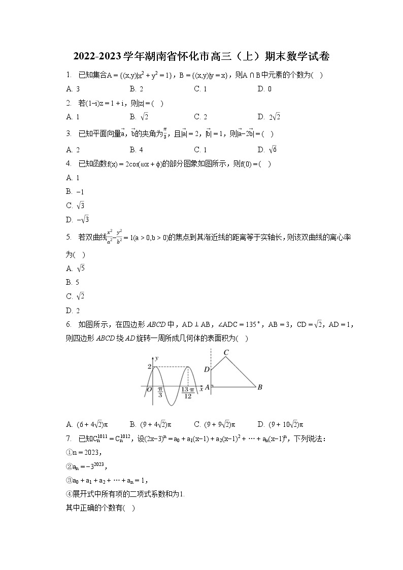 2022-2023学年湖南省怀化市高三（上）期末数学试卷(含答案解析)01