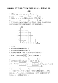 2022-2023学年四川省泸州市泸县四中高三（上）期末数学试卷（理科）(含答案解析)