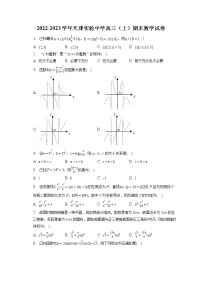 2022-2023学年天津实验中学高三（上）期末数学试卷(含答案解析)