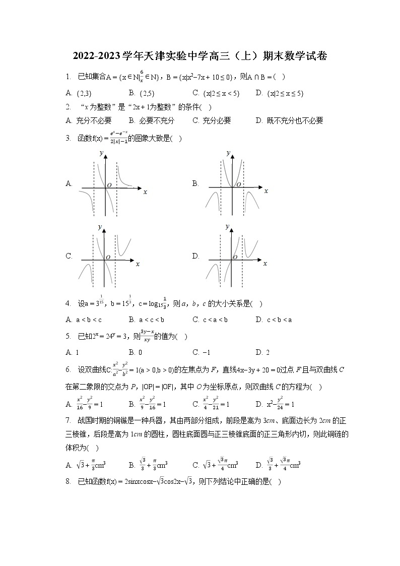 2022-2023学年天津实验中学高三（上）期末数学试卷(含答案解析)01