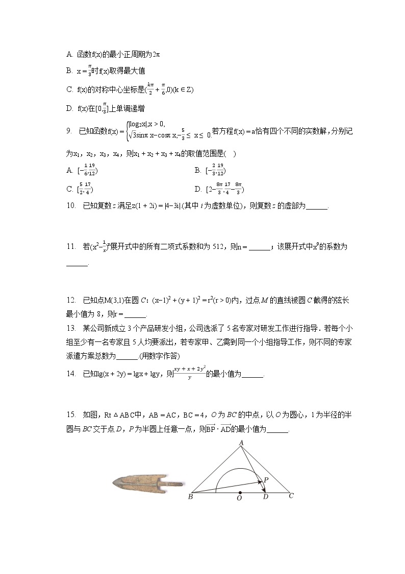 2022-2023学年天津实验中学高三（上）期末数学试卷(含答案解析)02
