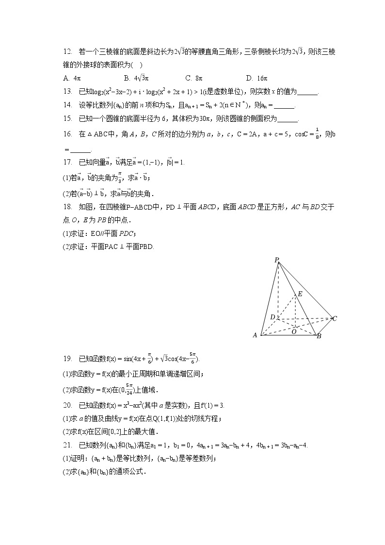 2022-2023学年江西省宜春市丰城市高三（上）期末数学试卷(含答案解析)02