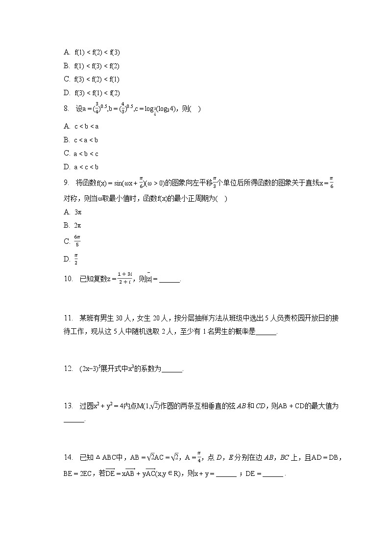 2022-2023学年天津市咸水沽一中高三(上)期末数学试卷(含答案解析)第2页