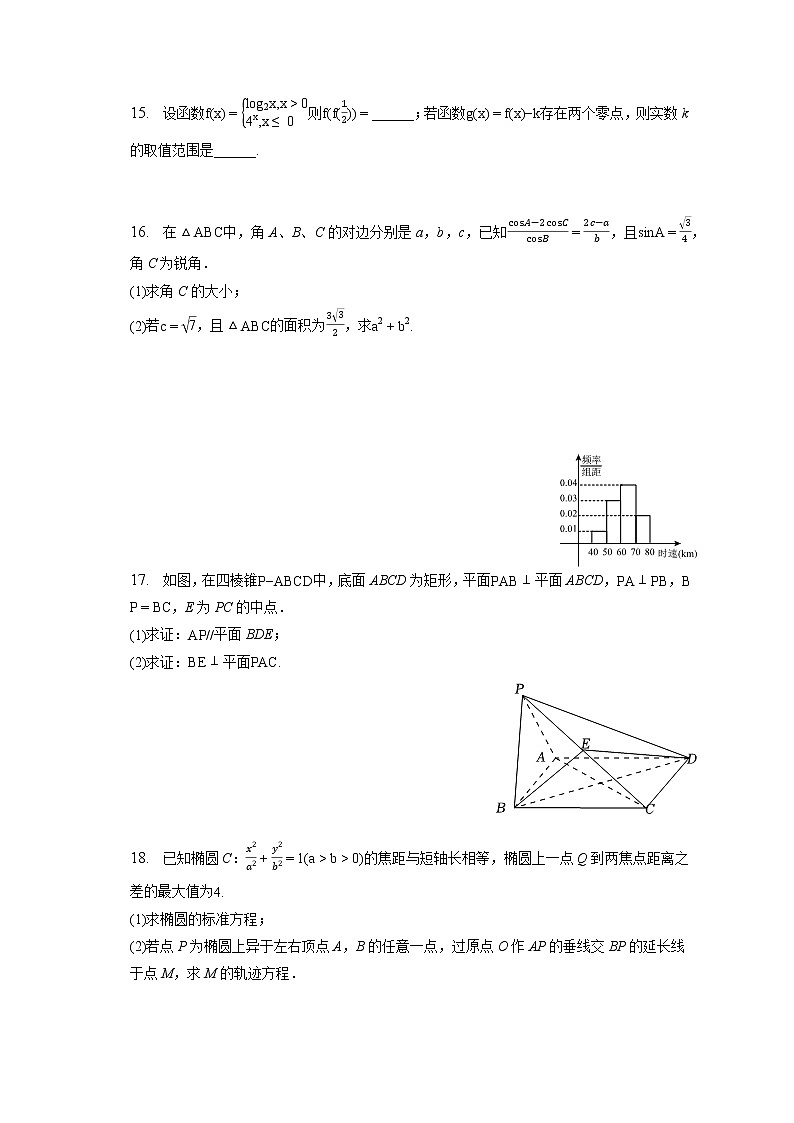 2022-2023学年天津市咸水沽一中高三(上)期末数学试卷(含答案解析)第3页