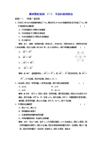 人教A版 (2019)必修 第二册第六章 平面向量及其应用6.1 平面向量的概念优秀同步练习题