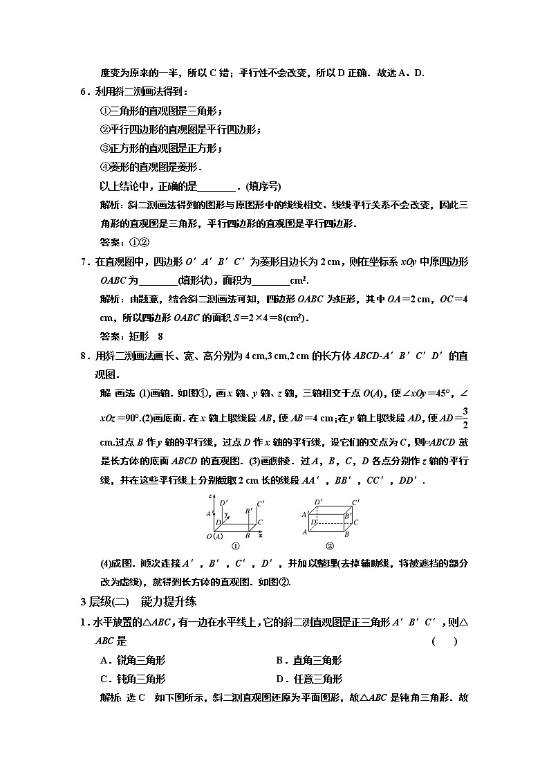 课时跟踪检测 ( 二十 ) 立体图形的直观图02