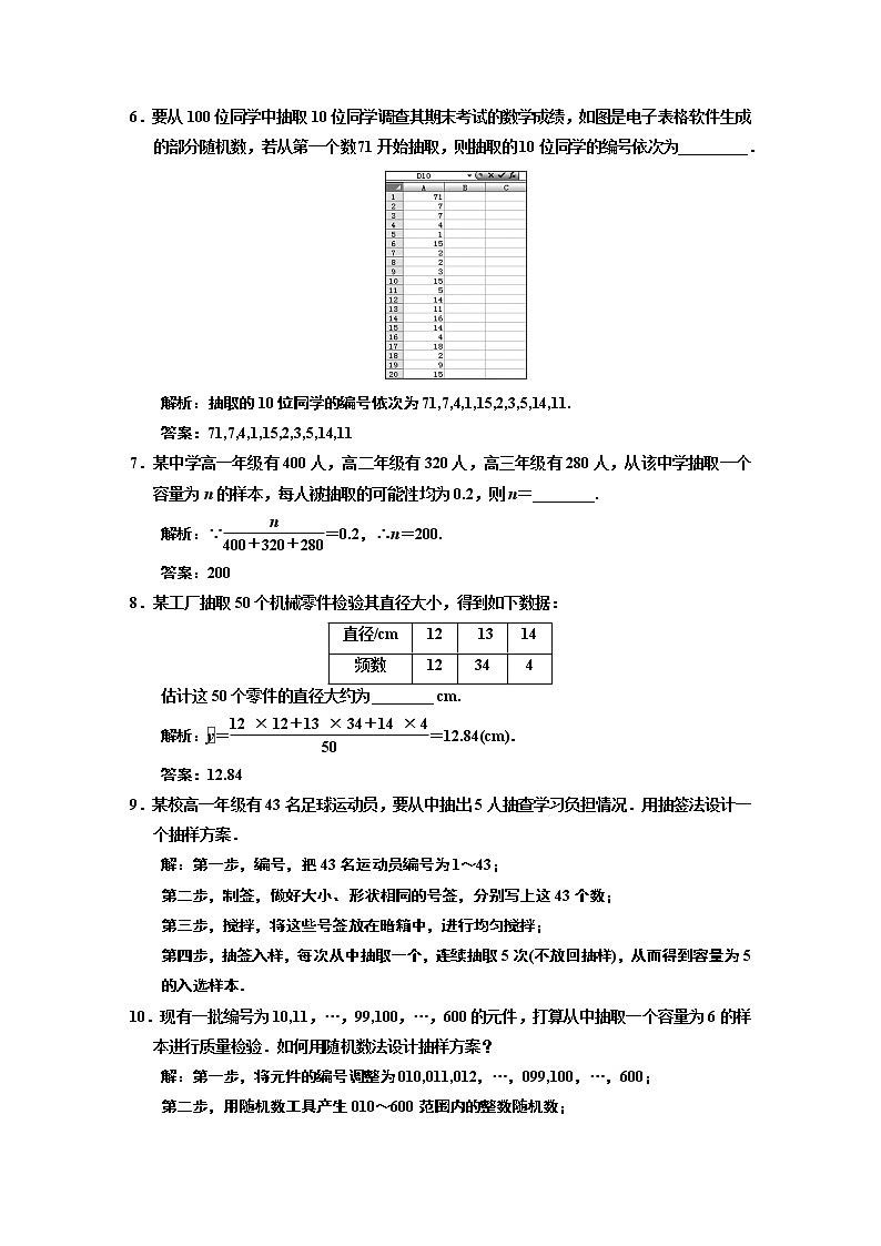 课时跟踪检测  (三十四)  简单随机抽样第2页