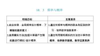 人教A版 (2019)必修 第二册10.3 频率与概率获奖课件ppt