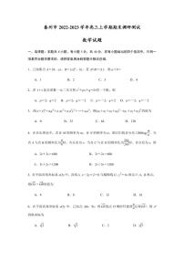 2022-2023学年江苏省泰州市高三上学期期末调研测试数学试题（PDF版）