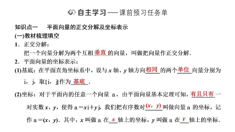 6.3.2&6.3.3 平面向量的正交分解及坐标表示 平面向量加、减运算的坐标表示课件PPT第2页