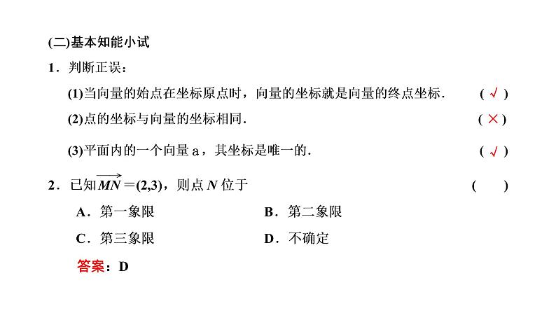 6.3.2&6.3.3 平面向量的正交分解及坐标表示 平面向量加、减运算的坐标表示课件PPT第4页