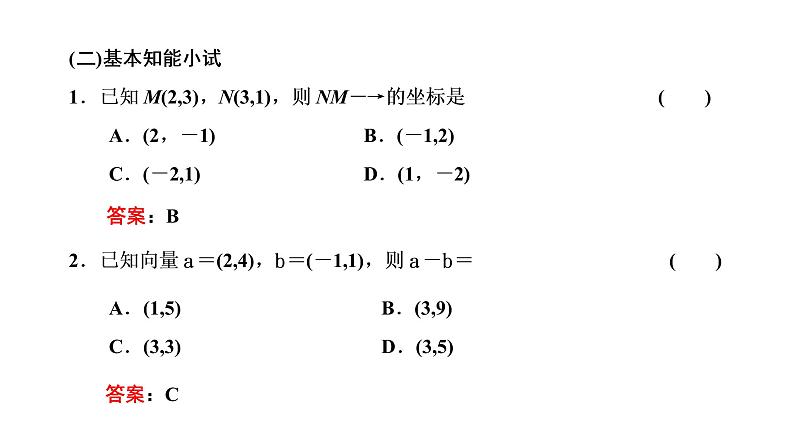 6.3.2&6.3.3 平面向量的正交分解及坐标表示 平面向量加、减运算的坐标表示课件PPT第7页