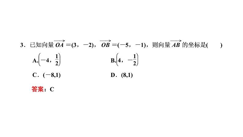 6.3.2&6.3.3 平面向量的正交分解及坐标表示 平面向量加、减运算的坐标表示课件PPT第8页