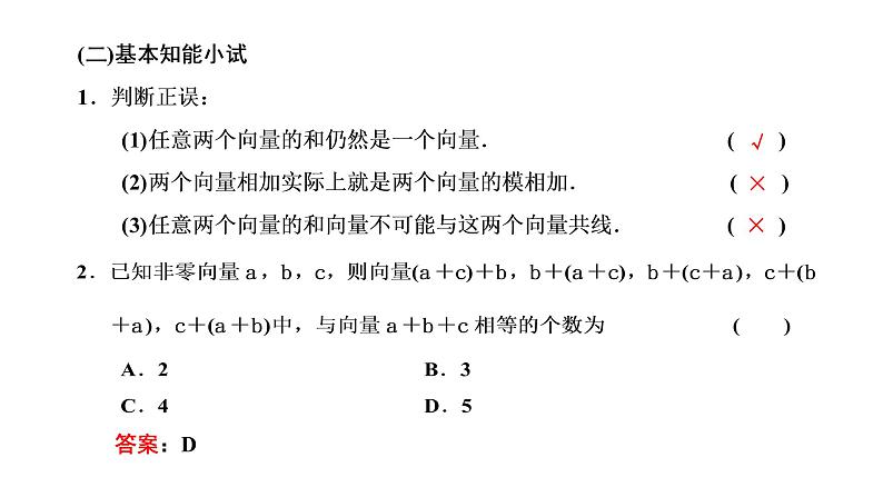 6.2.1   向量的加法运算课件PPT第5页