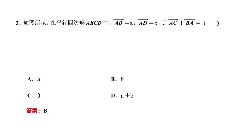 6.2.1   向量的加法运算课件PPT第6页
