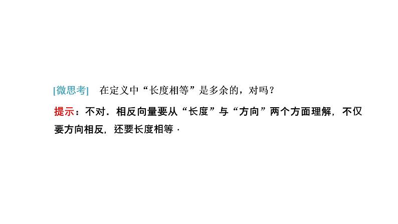 6.2.2 向量的减法运算课件PPT第3页