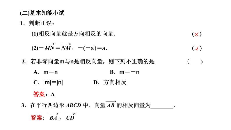 6.2.2 向量的减法运算课件PPT第4页