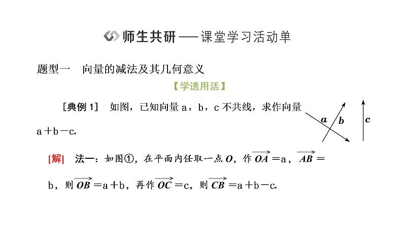 6.2.2 向量的减法运算课件PPT第8页