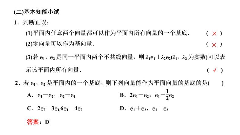 6．3.1   平面向量基本定理课件PPT04