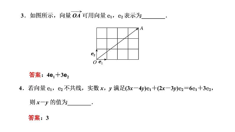 6.3.1 平面向量基本定理课件PPT05