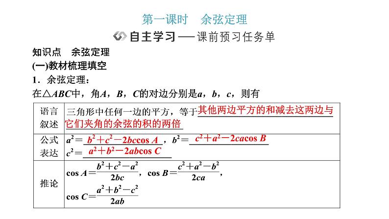 6.4.3 第一课时 余弦定理课件PPT第2页