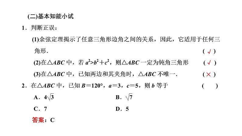 6.4.3 第一课时 余弦定理课件PPT第4页