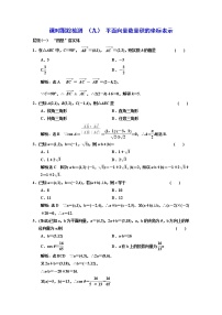 高中数学人教A版 (2019)必修 第二册6.3 平面向量基本定理及坐标表示精练