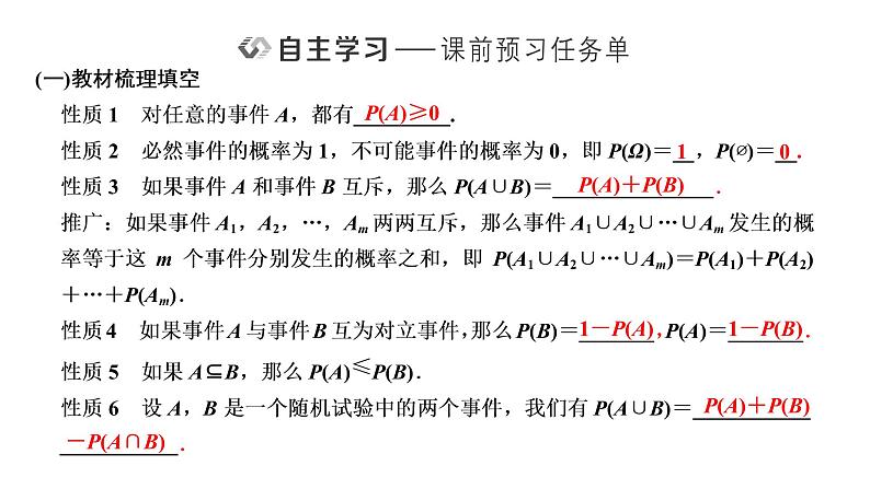 10.1.4 概率的基本性质课件PPT第2页