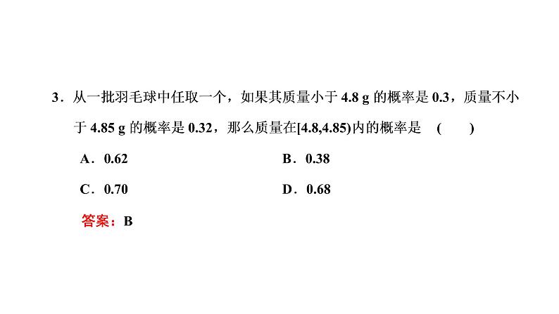 10.1.4 概率的基本性质课件PPT第5页