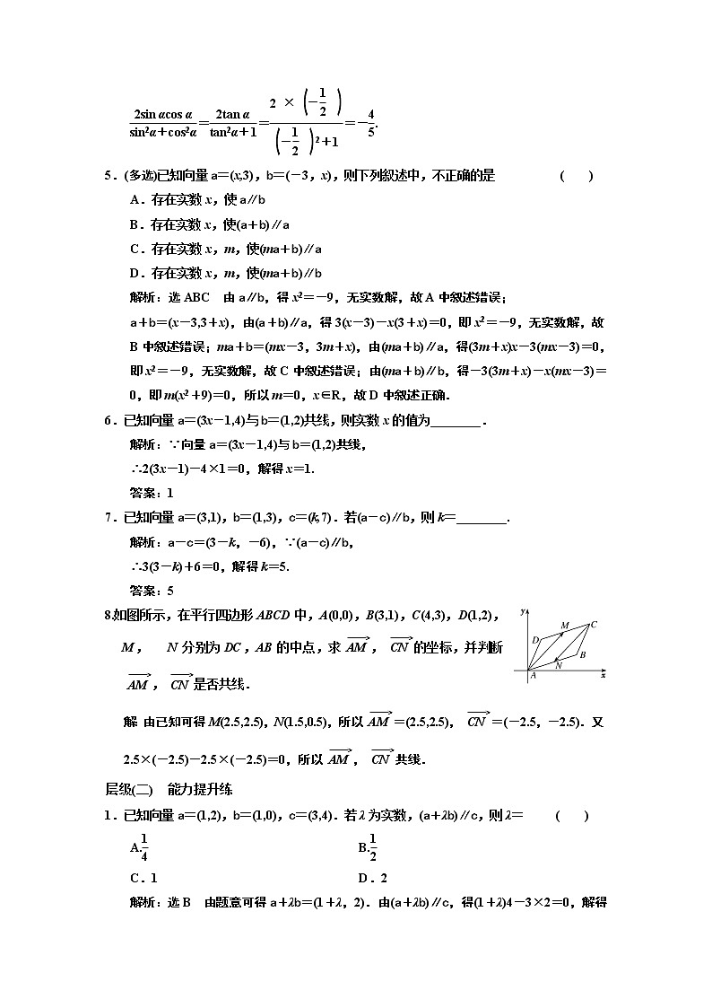 课时跟踪检测 (八) 平面向量数乘运算的坐标表示第2页