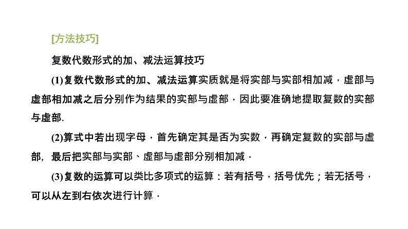 7.2.1 复数的加、减运算及其几何意义课件PPT第8页