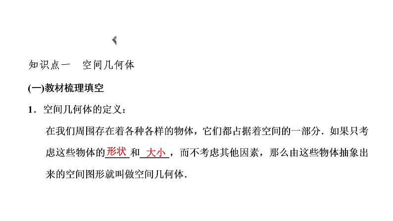8.1 第一课时 棱柱、棱锥、棱台的结构特征课件PPT02